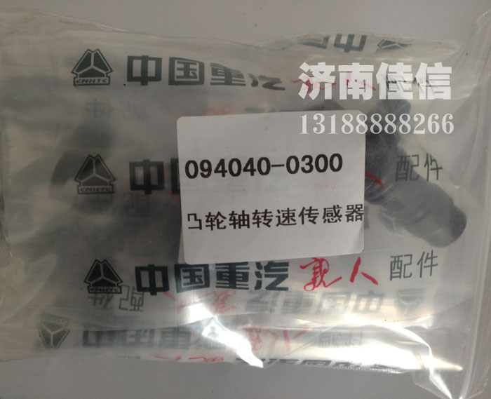 094040-0300,凸轮轴转速传感器,济南同驰汽车配件有限公司