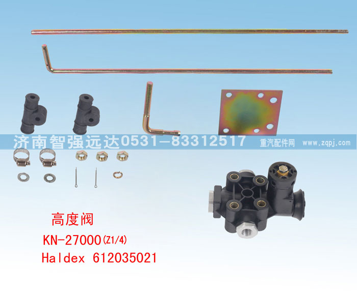 612035021,高度阀,济南智强远达汽车零部件有限公司