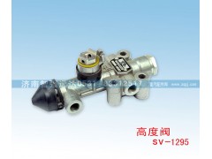 SV-1307,高度阀,济南智强远达汽车零部件有限公司