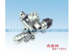 SV-1371,高度阀,济南智强远达汽车零部件有限公司