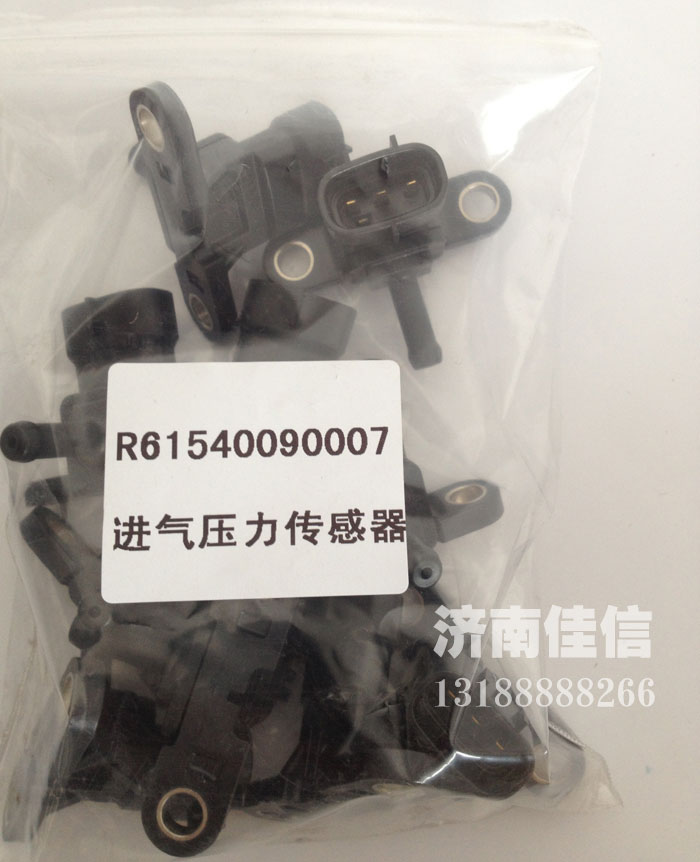 R61540090007,进气压力传感器,济南同驰汽车配件有限公司