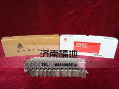 VG1500010046,主轴瓦,济南福地重汽配件销售中心