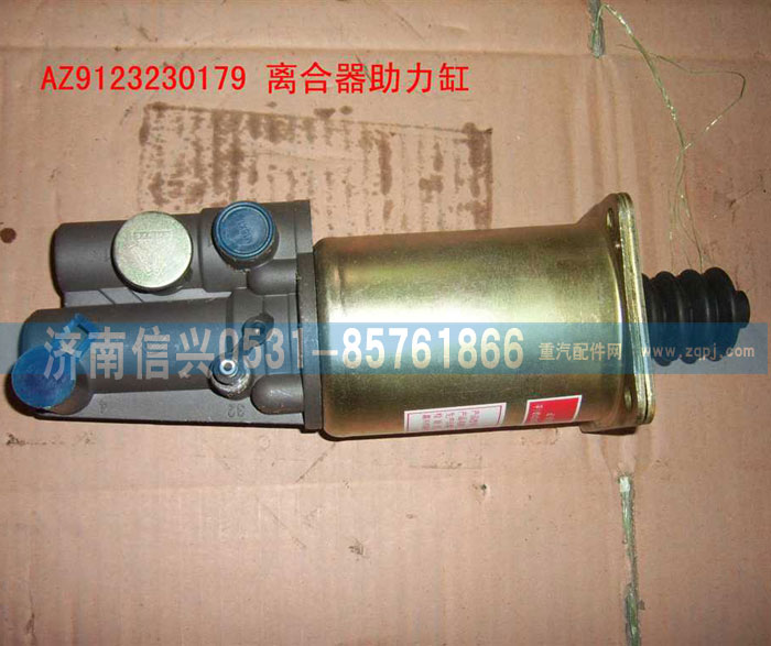 WG9114230022,STRW离合器助力缸,济南信兴汽车配件贸易有限公司