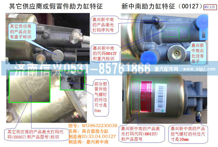 WG9632230038,STRW离合器助力缸,济南信兴汽车配件贸易有限公司