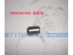 190003901600,圆柱销,济南信兴汽车配件贸易有限公司