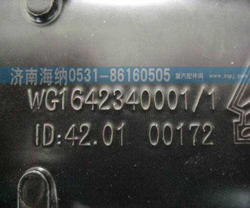 WG1642340001,车门外手柄总成,济南海纳汽配有限公司