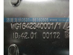 WG1642340001,车门外手柄总成,济南海纳汽配有限公司