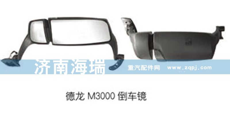 ,M3000后视镜总成,济南海瑞重型汽车经销中心