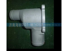 VG1500061203,节温器壳体,济南海纳汽配有限公司