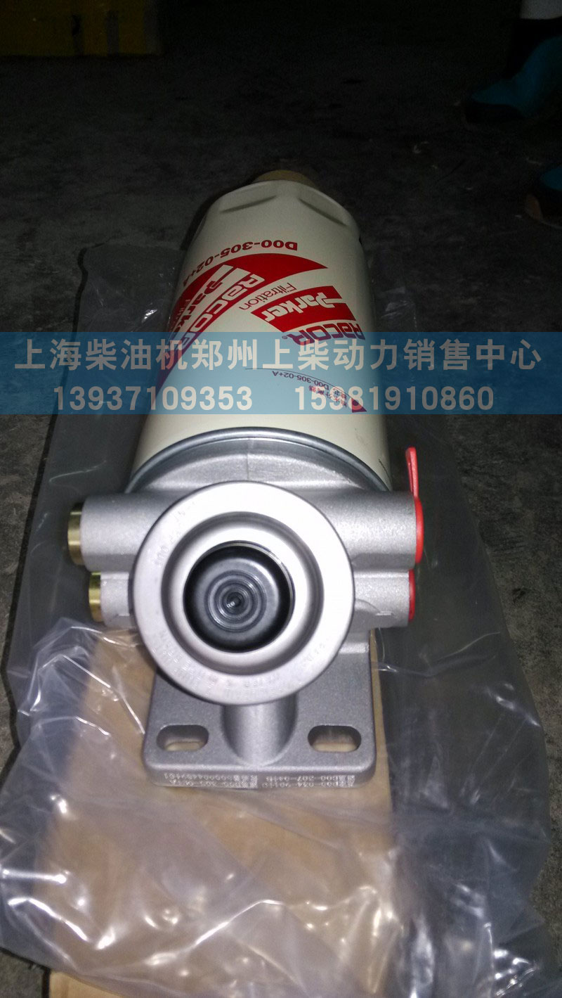 D00-305-02+A,D00-305-03,D00-305-05,D00-305-901,D05-305-900,油水分离器,上海柴油机郑州上柴动力销售中心