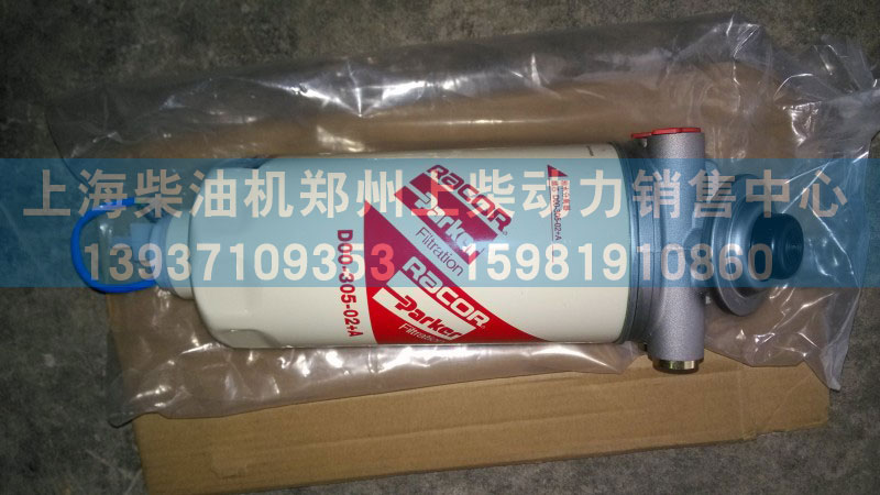 D00-305-02+A,D00-305-03,D00-305-05,D00-305-901,D05-305-900,油水分离器,上海柴油机郑州上柴动力销售中心