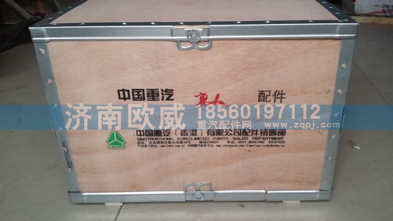 KC1560037011,四配套,济南欧威重型汽配有限公司