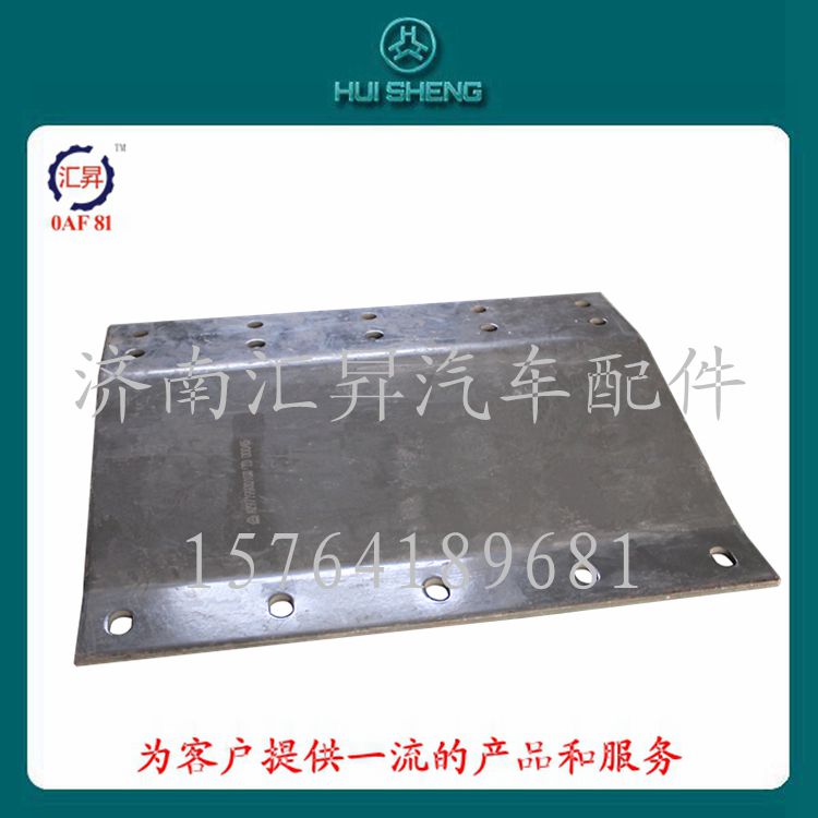 WG9719930103,鞍座安装板,济南汇昇汽车配件有限公司
