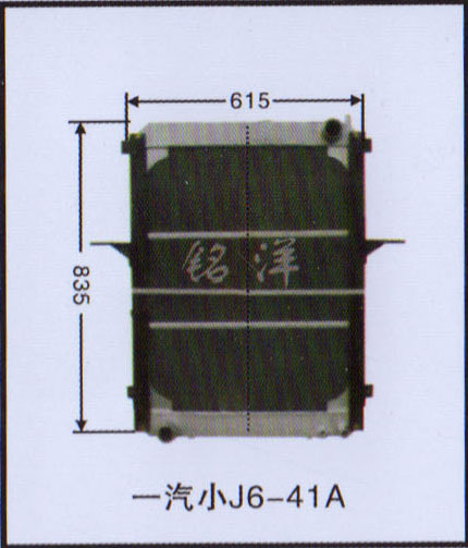 ,水箱 一汽小J6-41A,济南铭洋汽车散热器有限公司