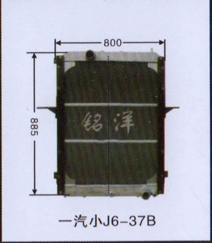 ,水箱 一汽小J6-37B,济南铭洋汽车散热器有限公司