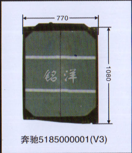 5185000001（V3）,水箱  奔驰,济南铭洋汽车散热器有限公司