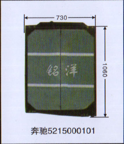 5215000101,水箱 奔驰,济南铭洋汽车散热器有限公司