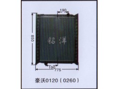 ,水箱  豪沃0120（0260）,济南铭洋汽车散热器有限公司