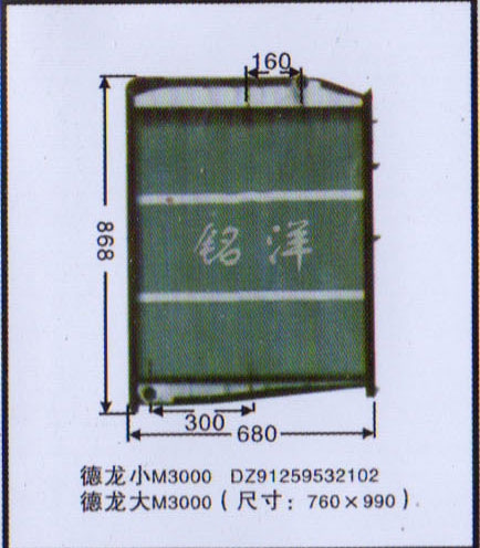 DZ91259532102,水箱 德龙小/大M3000,济南铭洋汽车散热器有限公司