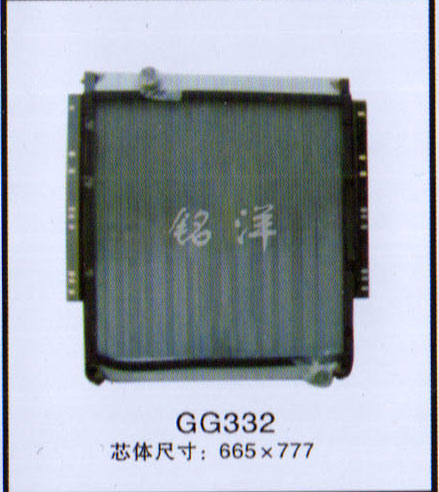 ,水箱  GG332  尺寸：665×777,济南铭洋汽车散热器有限公司