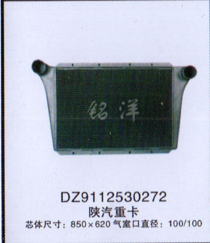 DZ9112530272,中冷器,济南铭洋汽车散热器有限公司