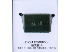 DZ9112530272,中冷器,济南铭洋汽车散热器有限公司