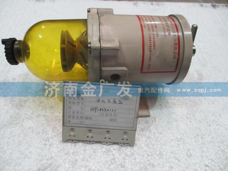 DZ9118550121,油水分离器,济南金广发商贸有限公司