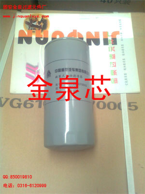 VG1246070031;VG1540070007;VG61000070005,机油滤芯,金泉过滤元件厂