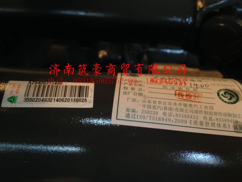 AZ9409311400,传动轴,济南筑豪商贸有限公司