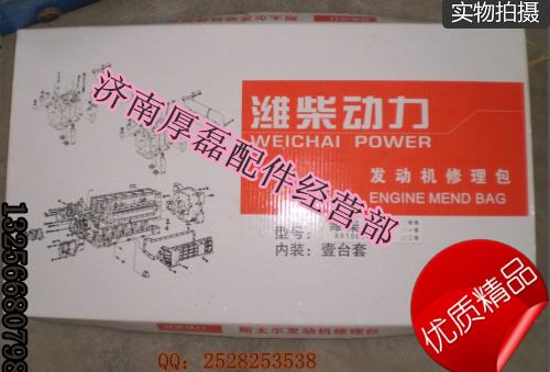 AZ61560010701发动机大修包,AZ61560010701发动机大修包,济南凯尔特商贸有限公司