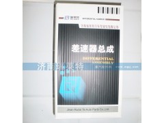 199012340166/0165/0198/0503/0271/0272/0273/0274,差速器总成,济南瑞莱特汽车零部件有限公司