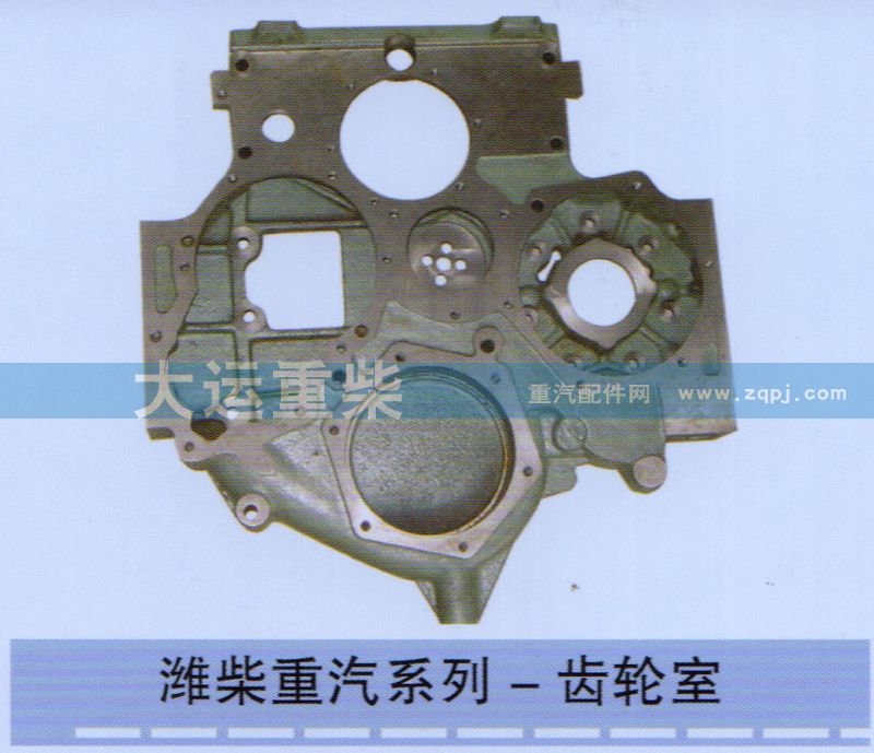 ,潍柴重汽系列-齿轮室,济南大运重柴工贸有限公司