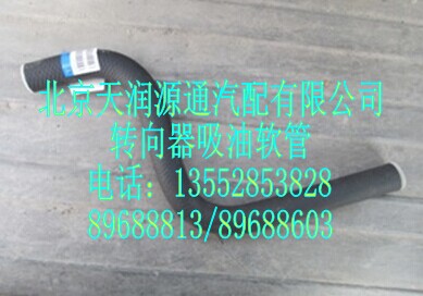 1525334003006A0147A转向器吸油软管/1525334003006A0147A