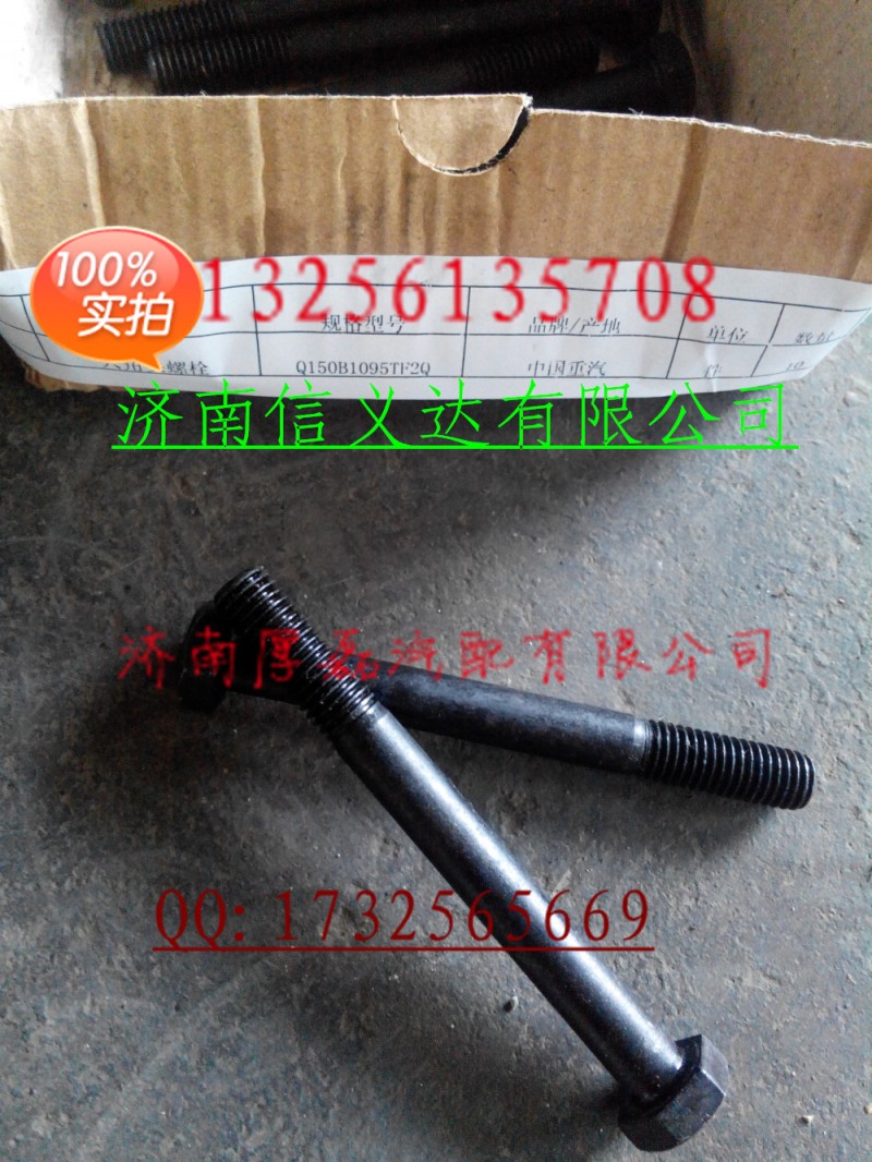 Q150B1095TF2Q,六角头螺栓Q150B1095TF2Q,济南凯尔特商贸有限公司