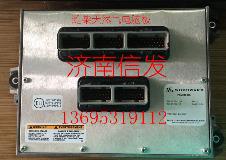 612600190247,ECU电控单元,济南信发汽车配件有限公司