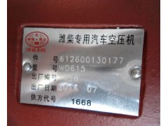 612600130177,欧II加粗轴空压机,济南锦阳汽配有限公司（原腾达）