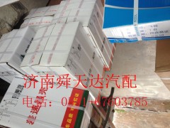 199014320166,差速器总成,济南舜天达商贸有限公司