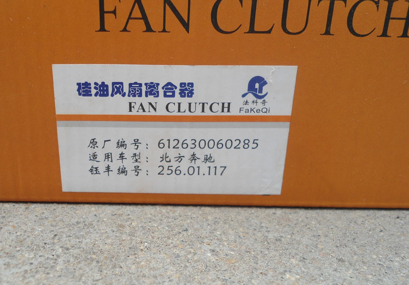 612630060285,硅油风扇离合器,济南新利和汽车配件有限公司