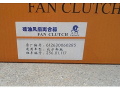 612630060285,硅油风扇离合器,济南新利和汽车配件有限公司