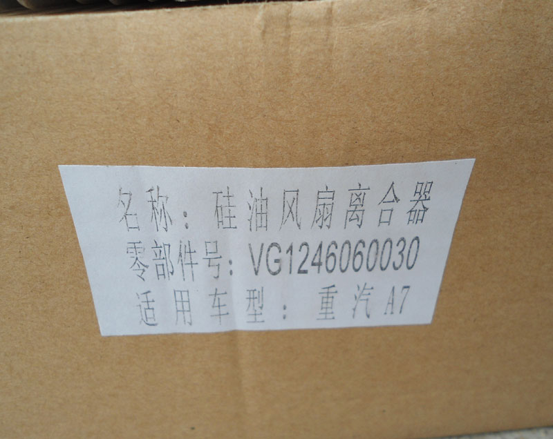 VG1246060051,硅油风扇离合器,济南新利和汽车配件有限公司