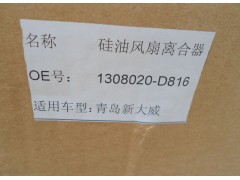 612600061489,硅油风扇离合器,济南新利和汽车配件有限公司