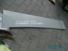 H4507020101A0,导流板（左）,北京远大欧曼汽车配件有限公司