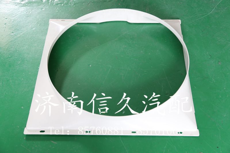 9725538230 风扇护风罩总成/9725538230