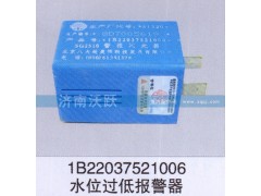 1B22037521006,水位过低报警器,济南沃跃欧曼汽车配件有限公司