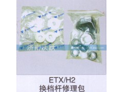 ,ETX、H2换挡杆修理包,济南沃跃欧曼汽车配件有限公司