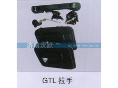 ,GTL拉手,济南沃跃欧曼汽车配件有限公司