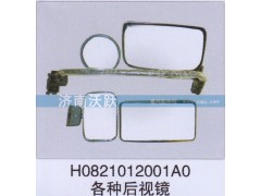 H0821012001A0,各种后视镜,济南沃跃欧曼汽车配件有限公司