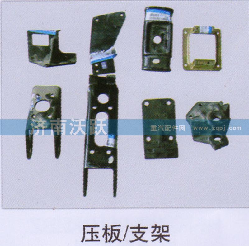 ,压板、支架,济南沃跃欧曼汽车配件有限公司