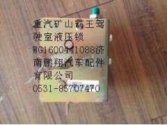 WG1600441008,重汽矿山霸王驾驶室液压锁,济南鹏翔汽车配件有限公司