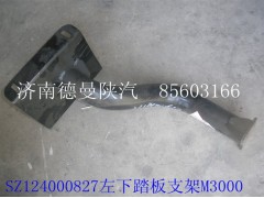SZ124000827,M3000左下踏板支架,济南德曼陕汽车配件销售有限公司